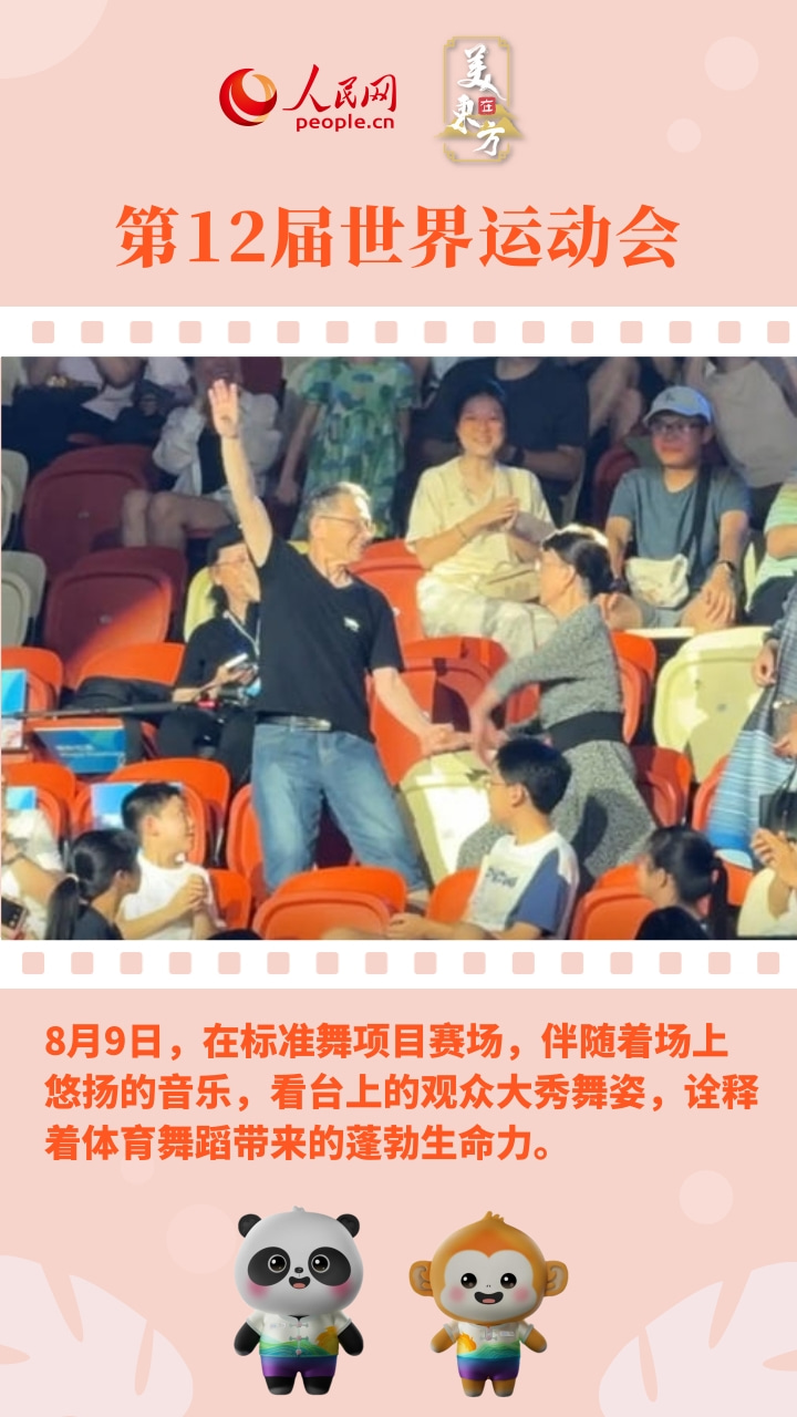美在东方